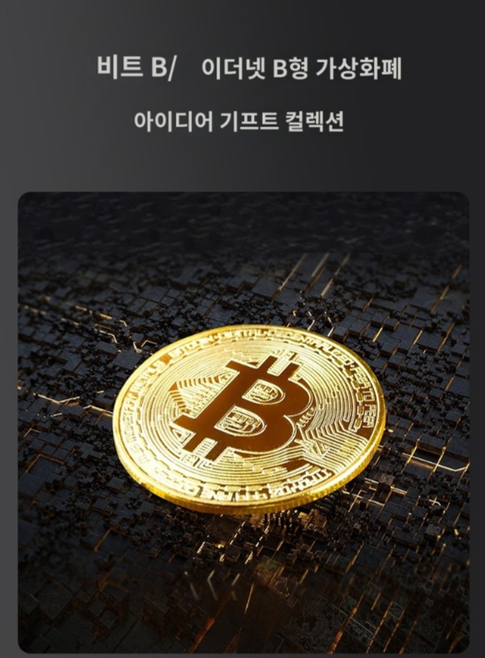 BTC 비트코인 이더리움 모형 기념주화 컬렉션 수집품 - ETH 이더리움 x3 - G마켓 모바일