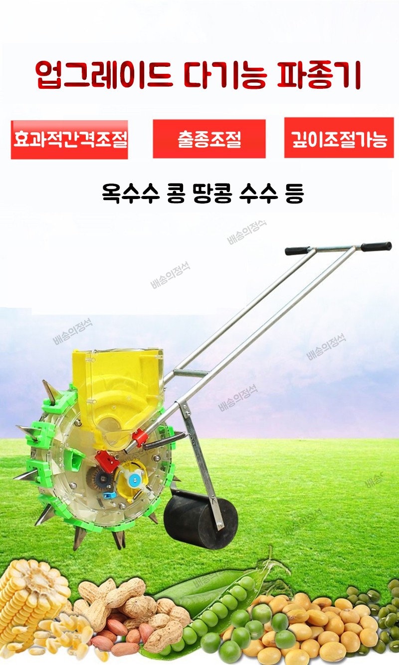 씨앗 파종기 콩 땅콩 옥수수 밀 수수 목화 잡곡 깨 종자 씨앗파종기구 : 네이버 블로그